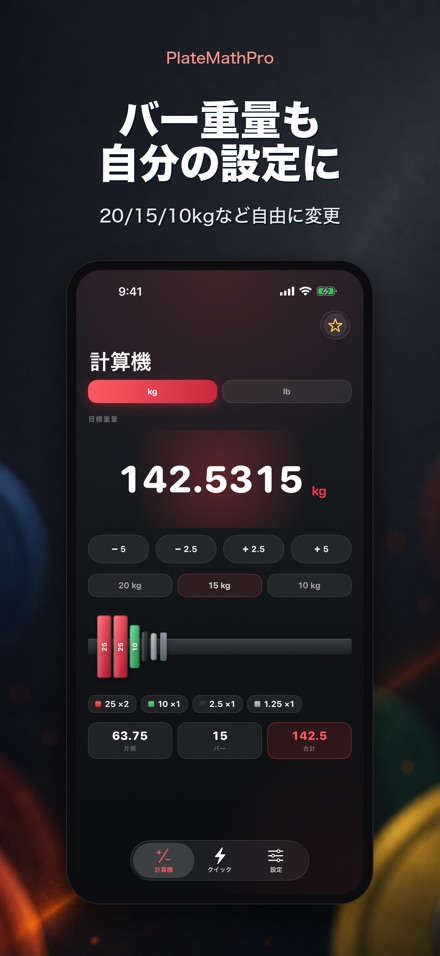 PlateMathPro: プレート計算 9