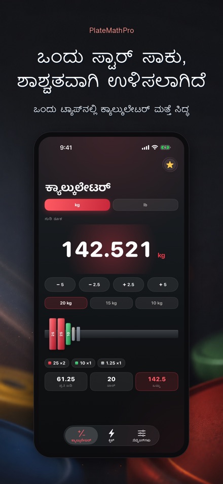 PlateMathPro: ಪ್ಲೇಟ್ ಲೆಕ್ಕ 6