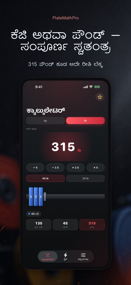 PlateMathPro: ಪ್ಲೇಟ್ ಲೆಕ್ಕ 8