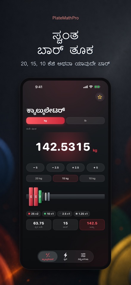 PlateMathPro: ಪ್ಲೇಟ್ ಲೆಕ್ಕ 9