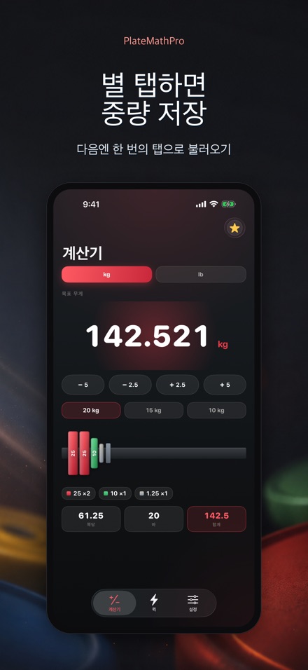 PlateMathPro: 원판 계산 6