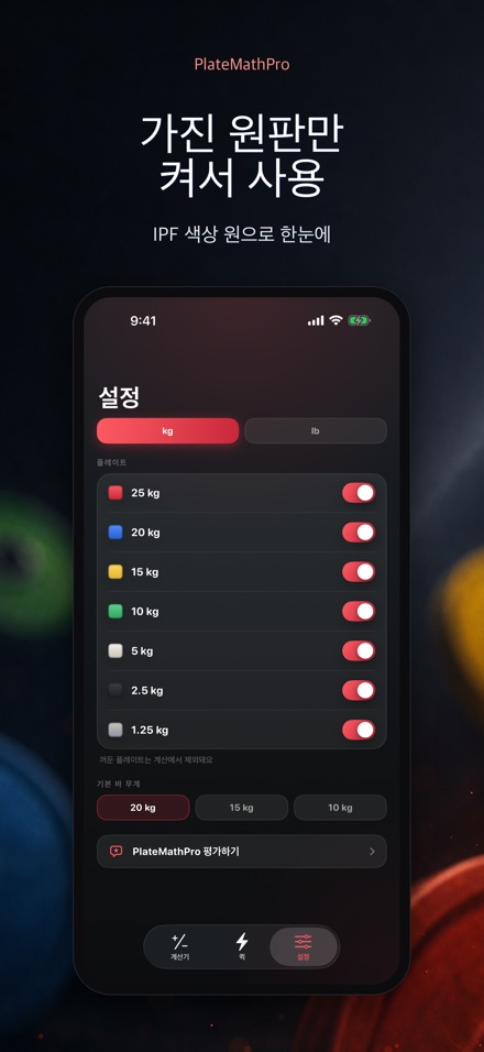 PlateMathPro: 원판 계산 7