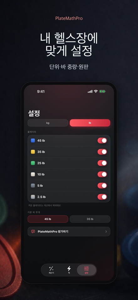 PlateMathPro: 원판 계산 10