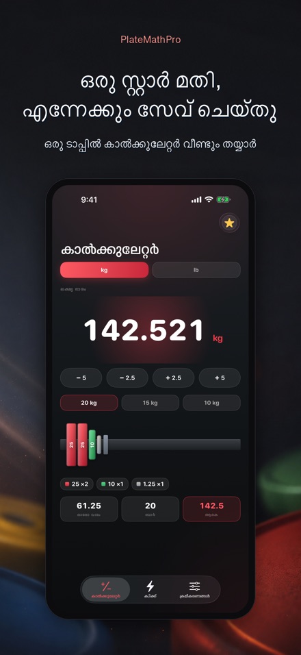PlateMathPro: പ്ലേറ്റ് കണക്ക് 6