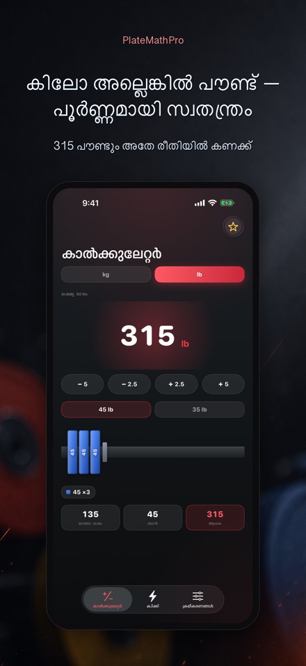 PlateMathPro: പ്ലേറ്റ് കണക്ക് 8