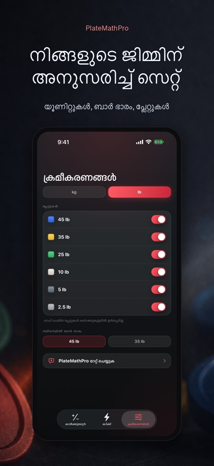 PlateMathPro: പ്ലേറ്റ് കണക്ക് 10