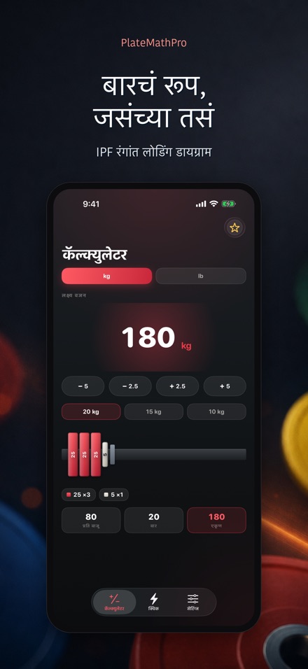 PlateMathPro: प्लेट गणना 2