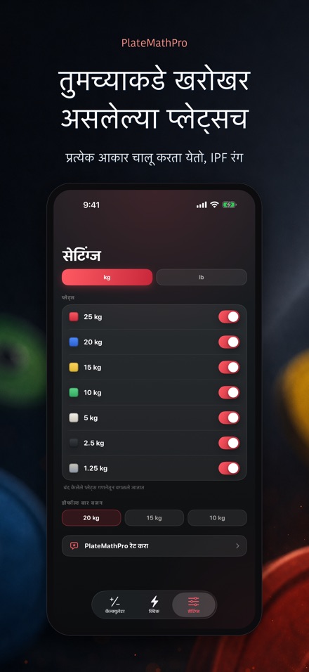 PlateMathPro: प्लेट गणना 7