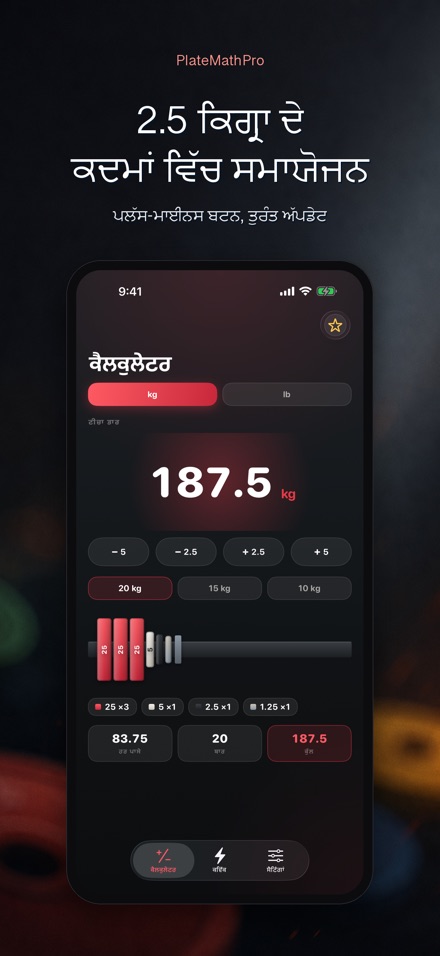 PlateMathPro: ਪਲੇਟ ਹਿਸਾਬ 3