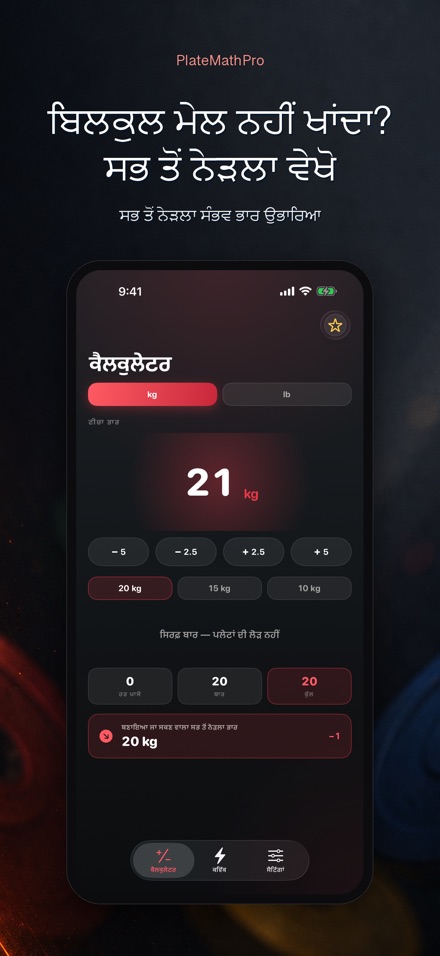 PlateMathPro: ਪਲੇਟ ਹਿਸਾਬ 4