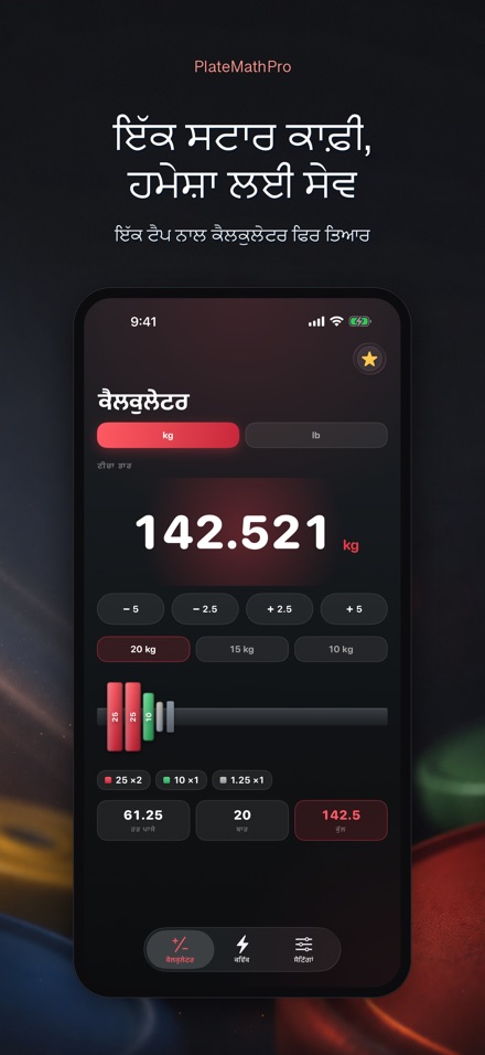 PlateMathPro: ਪਲੇਟ ਹਿਸਾਬ 6