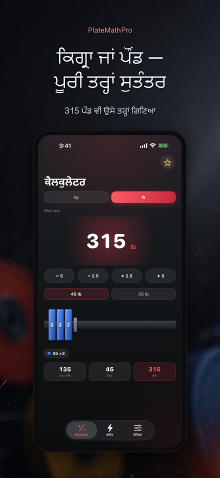 PlateMathPro: ਪਲੇਟ ਹਿਸਾਬ 8