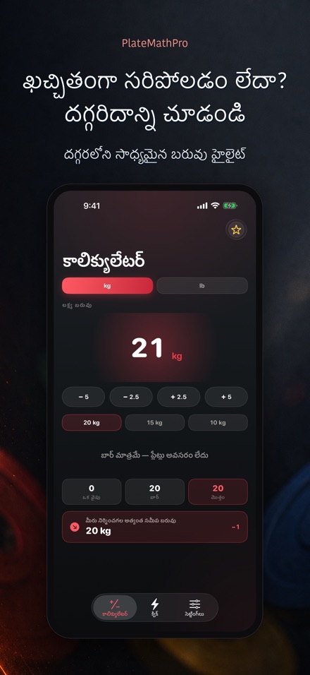 PlateMathPro: ప్లేట్ లెక్క 4