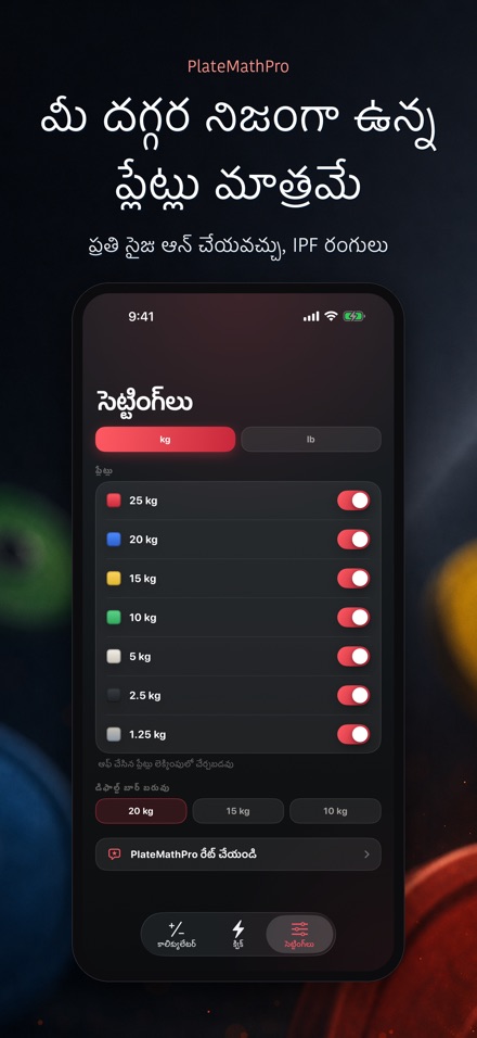 PlateMathPro: ప్లేట్ లెక్క 7