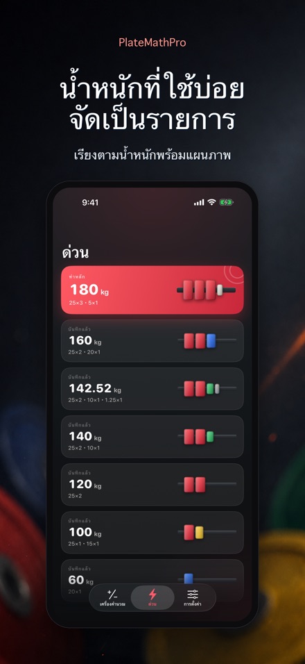 PlateMathPro: คำนวณแผ่น 5