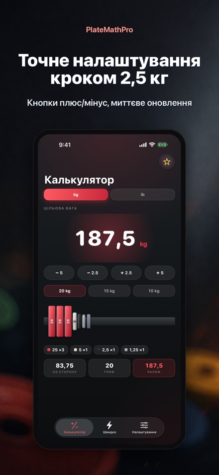 PlateMathPro: Розрах. блинів 3
