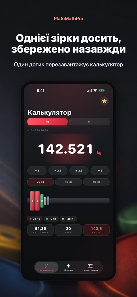 PlateMathPro: Розрах. блинів 6
