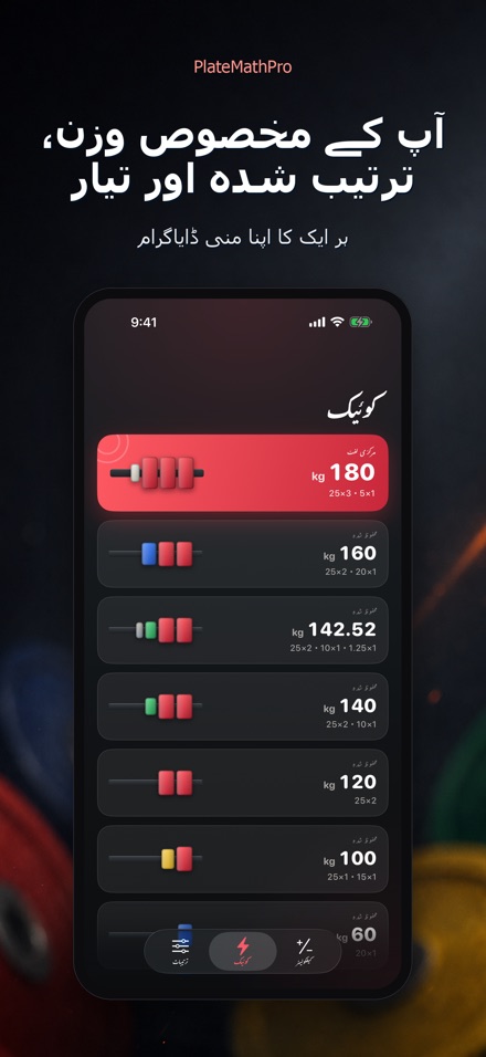 PlateMathPro: پلیٹ کیلکولیٹر 5