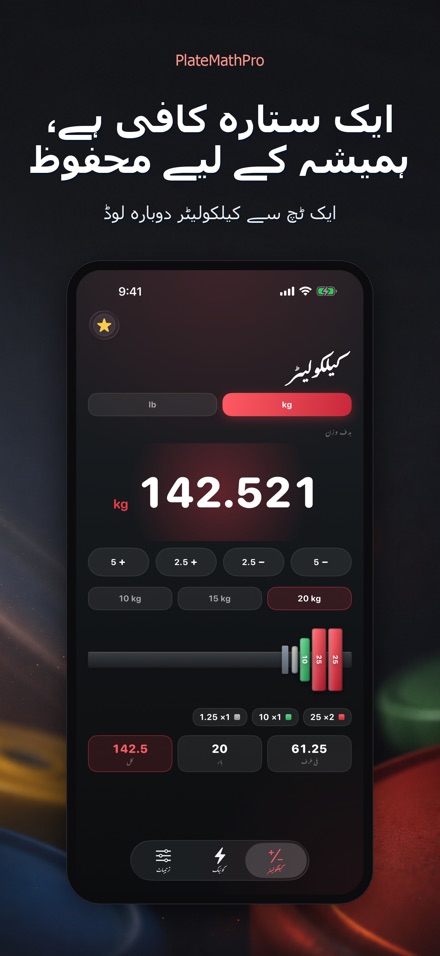 PlateMathPro: پلیٹ کیلکولیٹر 6