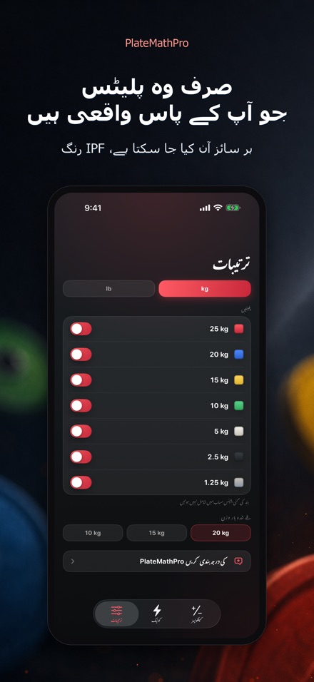 PlateMathPro: پلیٹ کیلکولیٹر 7