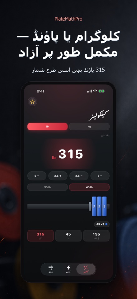 PlateMathPro: پلیٹ کیلکولیٹر 8