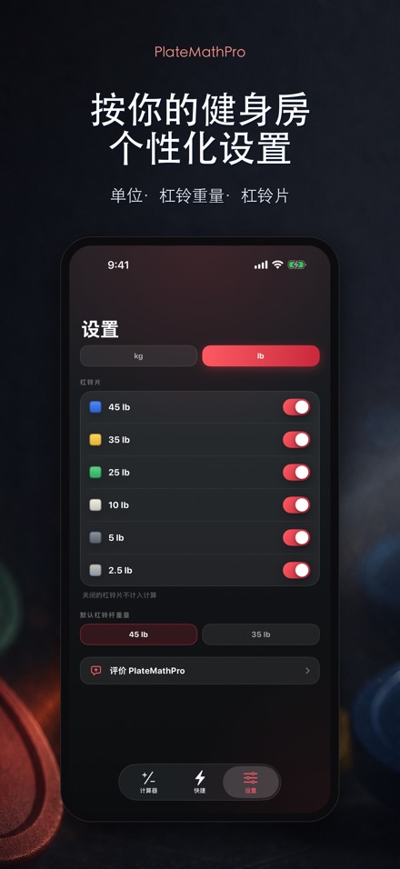 PlateMathPro: 杠铃配重 10