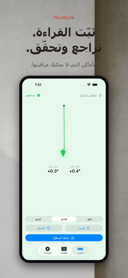 بلمب لاين: ميزان وشاقول 9