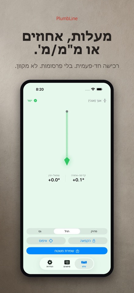 PlumbLine: פלס ואנך 10