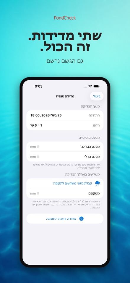 PondCheck בדיקת נזילה בבריכה 5