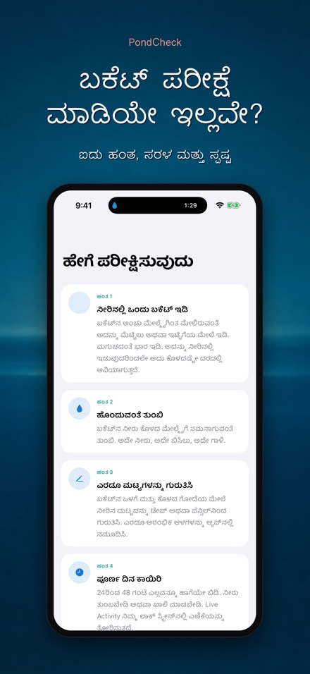 PondCheck: ಸೋರಿಕೆ ಪರೀಕ್ಷೆ 9