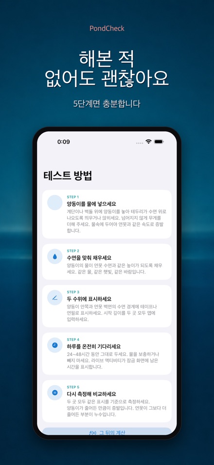 PondCheck 연못 누수 점검 9