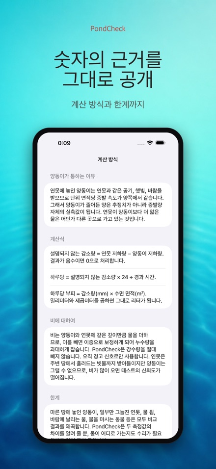 PondCheck 연못 누수 점검 10