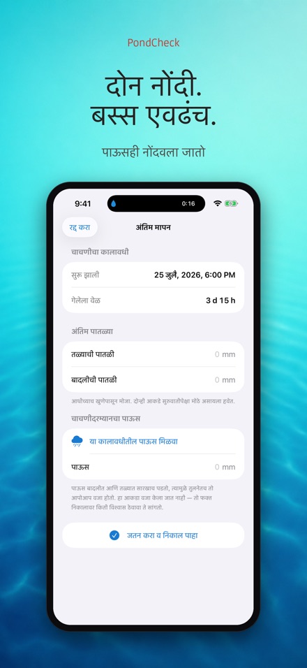 PondCheck: गळती तपासणी 5