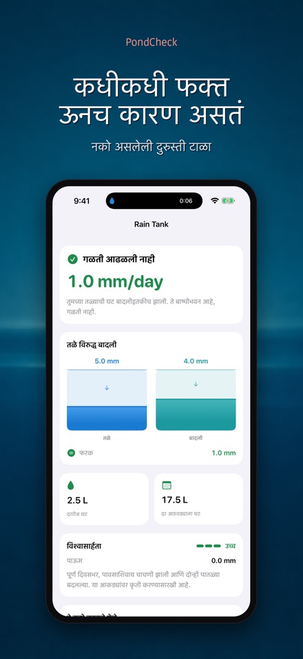 PondCheck: गळती तपासणी 7