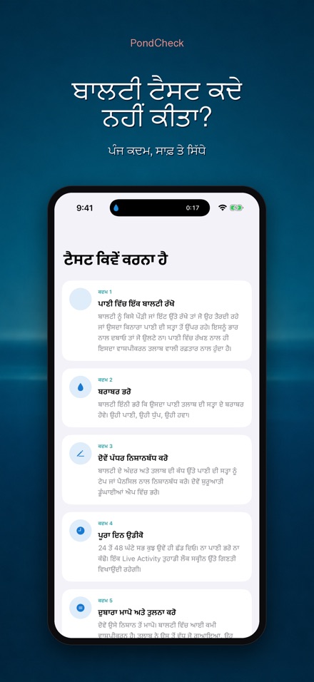 PondCheck: ਲੀਕ ਜਾਂਚ 9