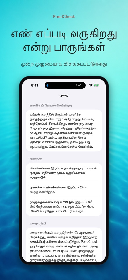 PondCheck: கசிவு சோதனை 10