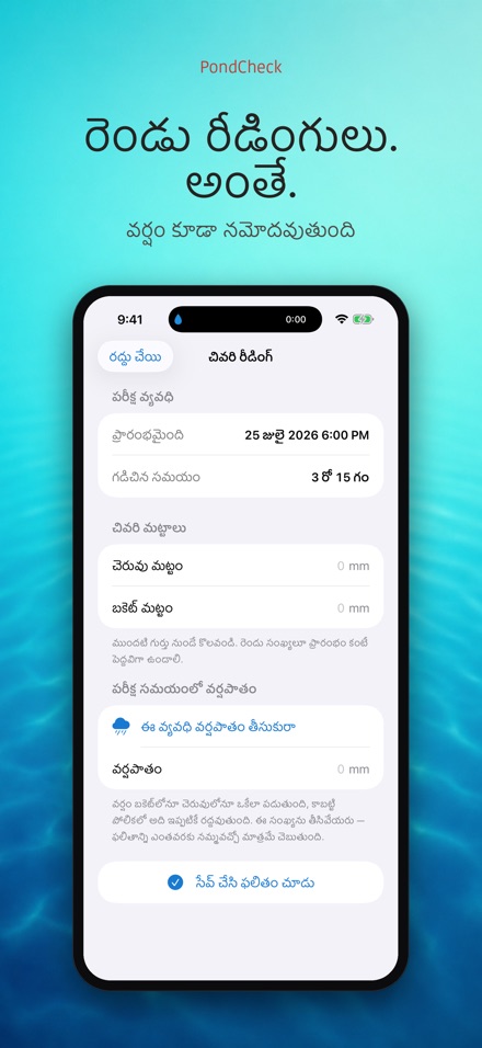 PondCheck: లీక్ పరీక్ష 5