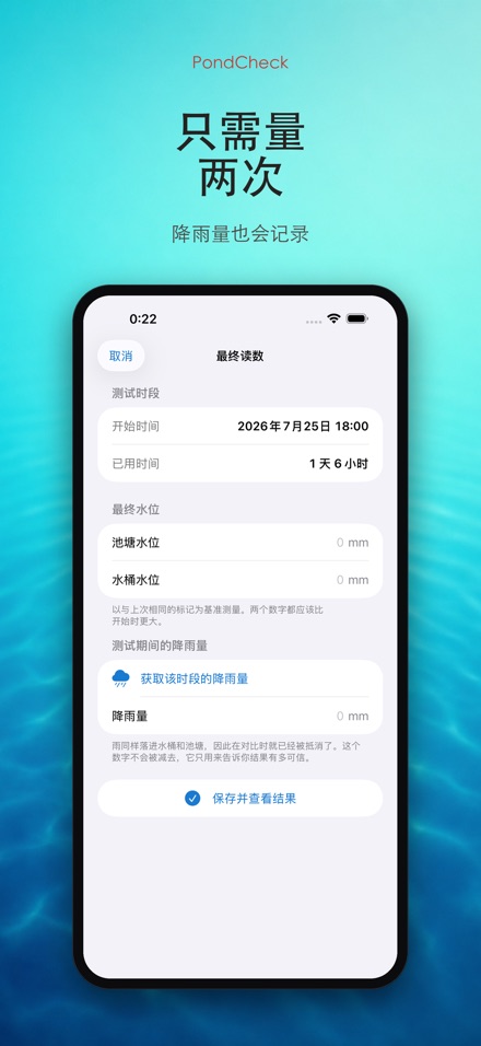 PondCheck 水池漏水检测 5