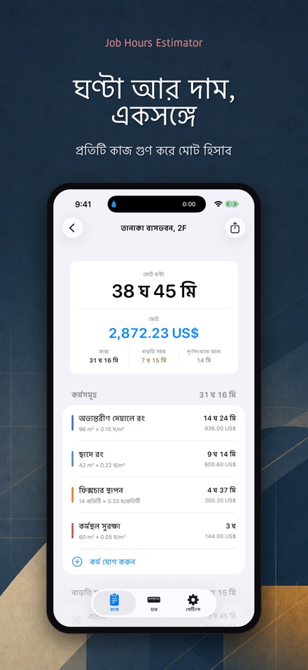 কাজের ঘণ্টা ও মজুরি হিসাব