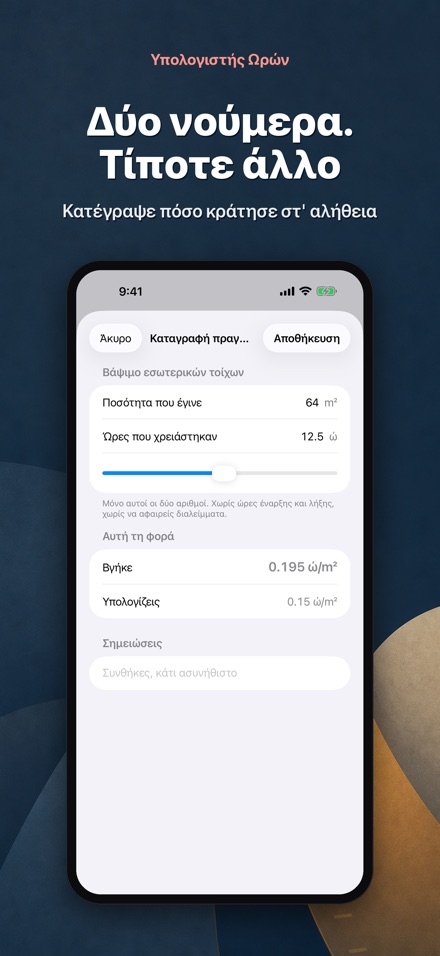 Υπολογισμός Εργατοωρών 9