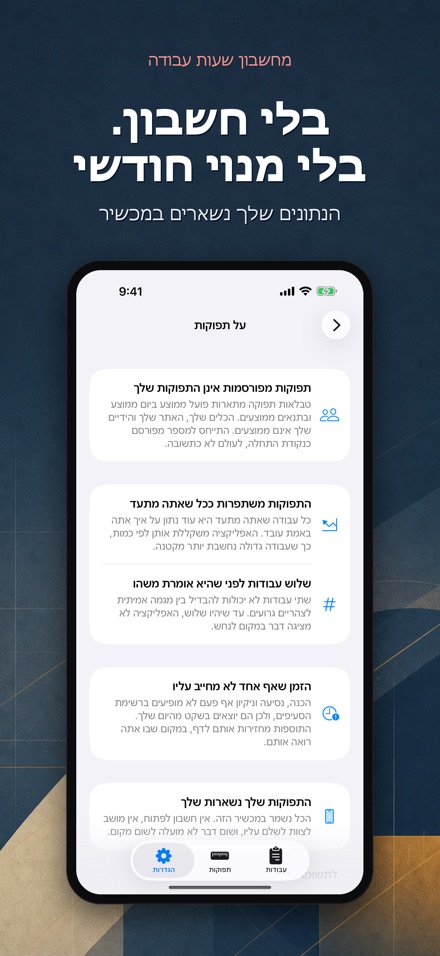 מחשבון שעות עבודה ותמחור 10