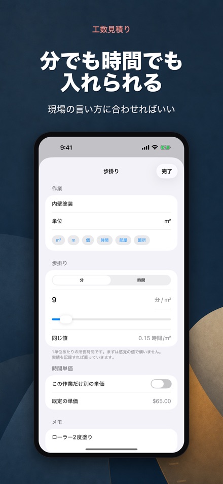 工数積算 - 歩掛り電卓 6