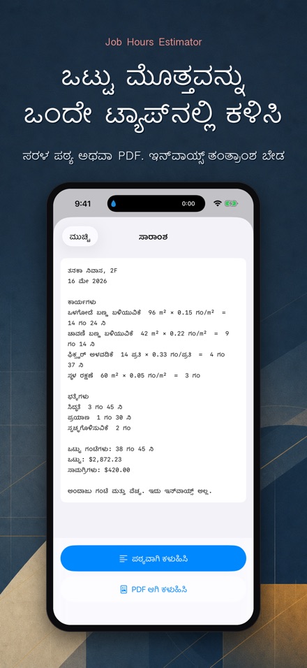 ಕೆಲಸದ ಗಂಟೆ, ಕೂಲಿ ಲೆಕ್ಕ 8