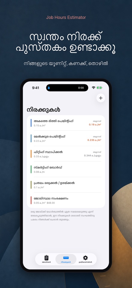 ജോലി മണിക്കൂർ കണക്ക് 5