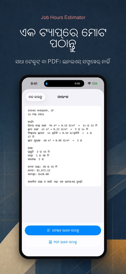 କାମ ଘଣ୍ଟା ଓ ମଜୁରି ହିସାବ 8