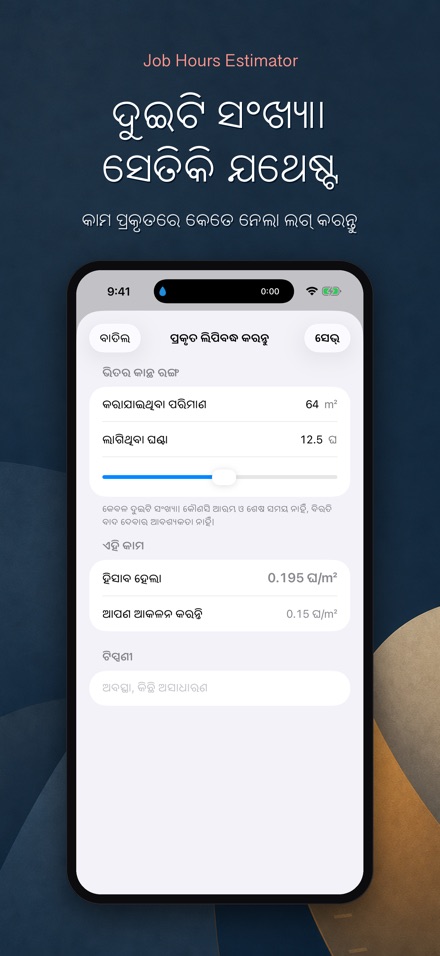 କାମ ଘଣ୍ଟା ଓ ମଜୁରି ହିସାବ 9
