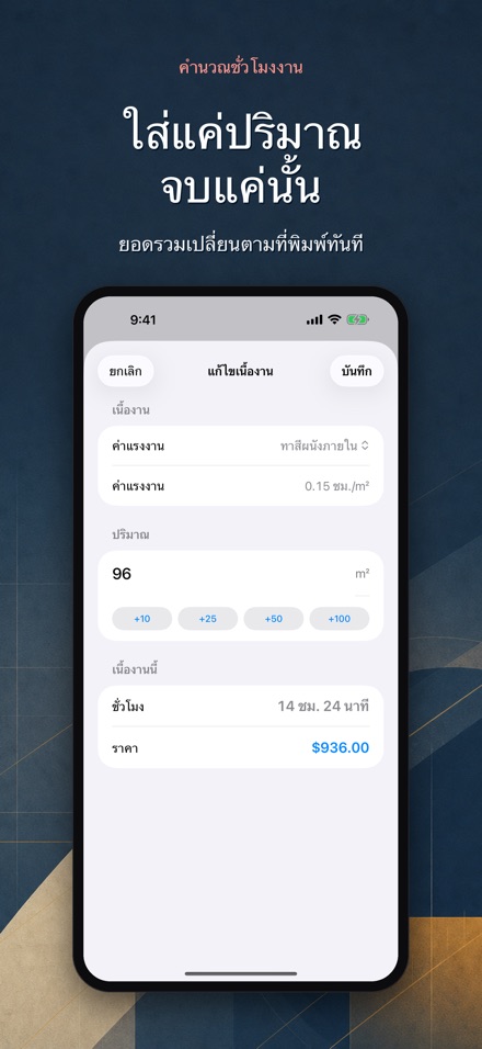 คำนวณชั่วโมงงาน ประเมินค่าแรง 3