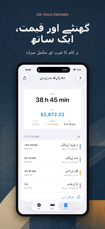 کام کے گھنٹے اور اجرت حساب