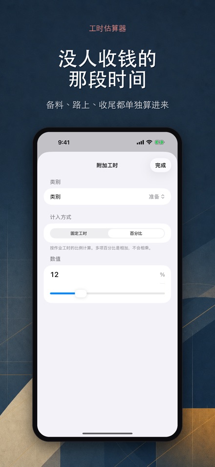 工时估算 - 人工定额计算器 7