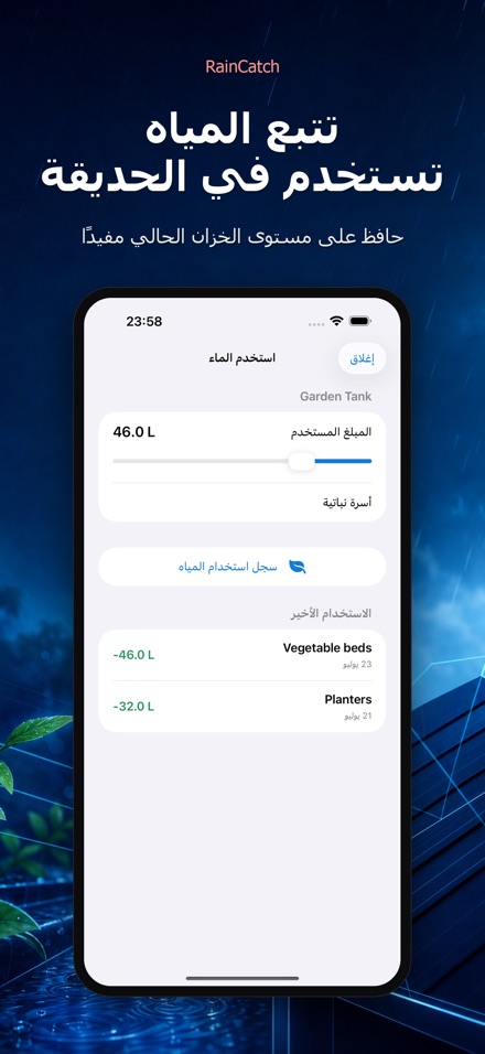 RainCatch 7